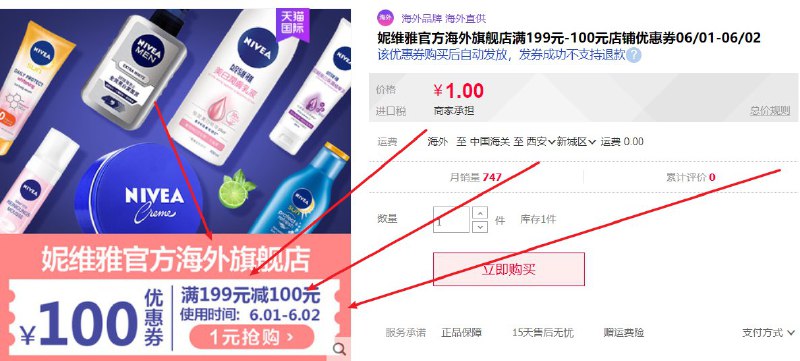 妮维雅官方海外旗舰店199-100券
