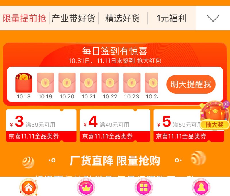 京东惊喜红包，那天都可领取