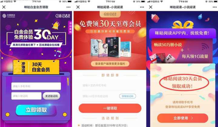 免费领取1个月咪咕音乐会员亲测移动联通领取成功 电信自测一下
