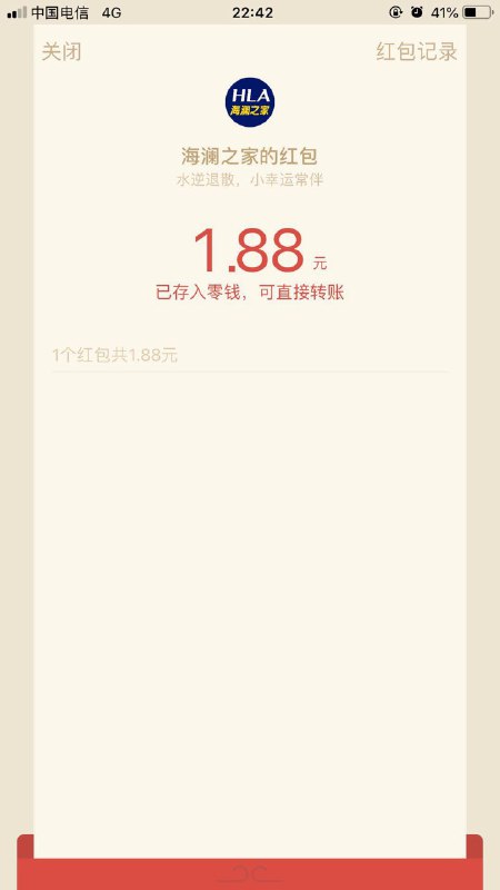 关注海澜之家  回复 红包领取！都有1.88