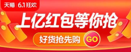 2019年天猫618超级红包-主会场：入口：