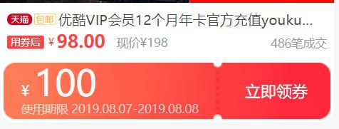 优酷会员98元/年 公众号返利13块=85块/年