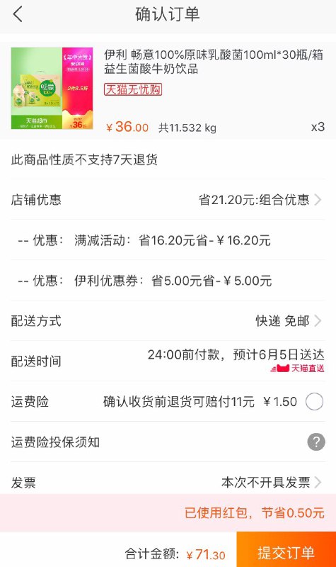 伊利畅意原味乳酸菌页面可领五元优惠券 在商品详情页下方还可领满88减15元券 下三件71元 