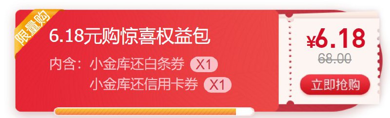京东6.18购买61.8