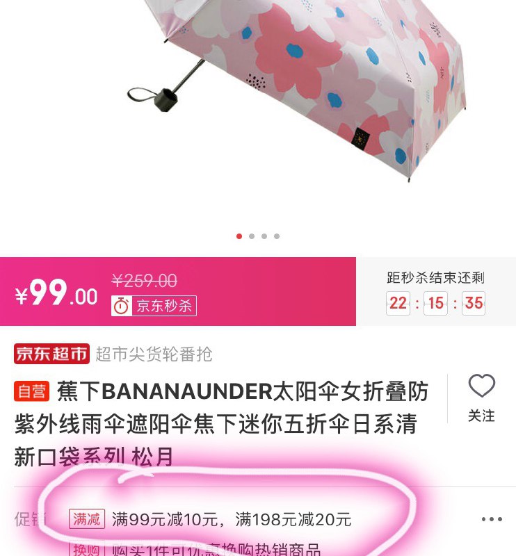 【京东】自营蕉下晴雨伞 89