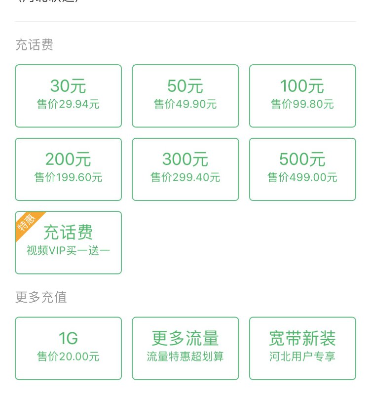 腾讯视频好价，刚需的上打开微信，点击我-支付-手机充值-充话费视频VIP买一送一